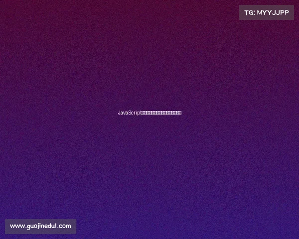 JavaScript实现赛事排名系统的开发与实践指南