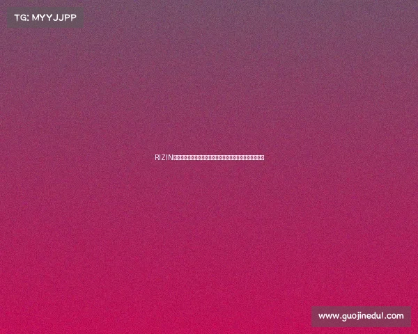 RIZIN格斗赛事直播热血沸腾激烈战斗精彩纷呈不容错过激情时刻